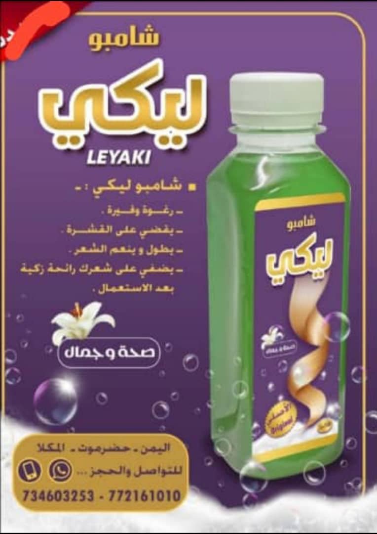 image of productشامبو ليكي