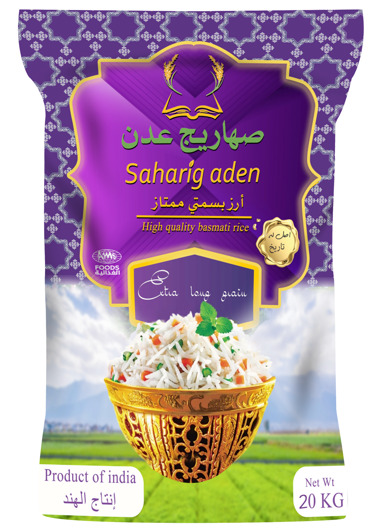 أرز صهاريج عدن - Saharig Aden Rice